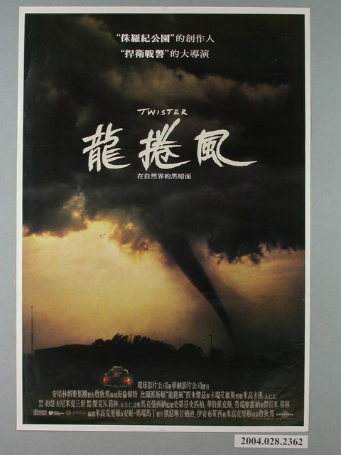 《龍捲風》電影海報 (共1張)