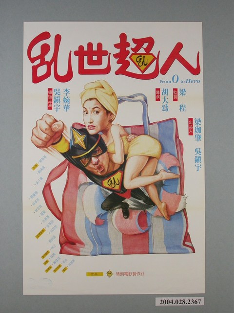 《亂世超人》電影海報 (共1張)