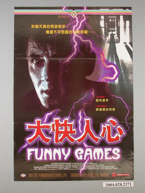 《大快人心》電影海報 (共1張)