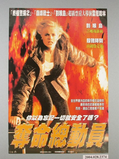 《奪命總動員》電影海報 (共1張)