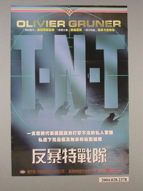 《反暴特戰隊》電影海報 (共1張)