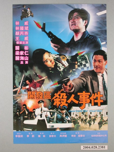 《開發區殺人事件》電影海報 (共1張)