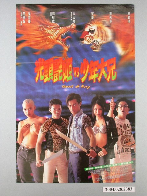 《光頭豔姬VS少年大兄》電影海報 (共1張)