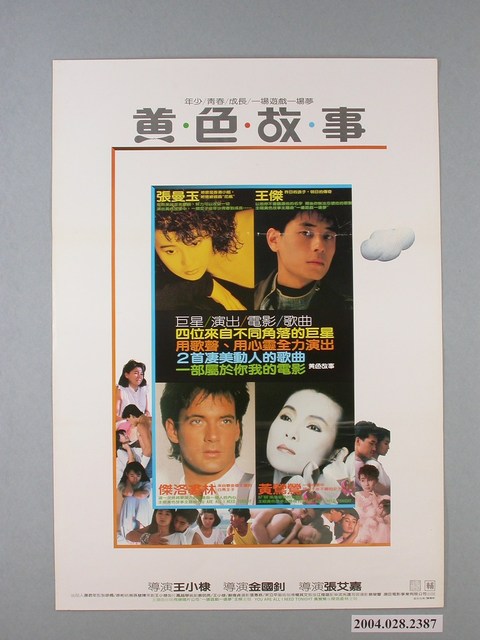 《黃色故事》電影海報 (共1張)