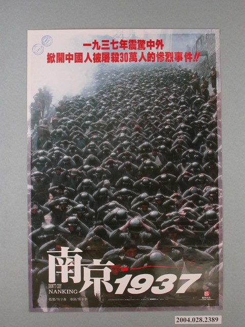《南京1937》電影海報 (共1張)