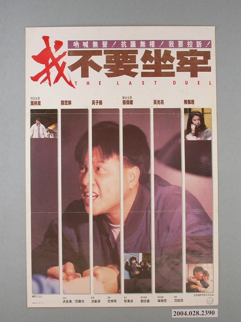 《我不要坐牢》電影海報 (共1張)