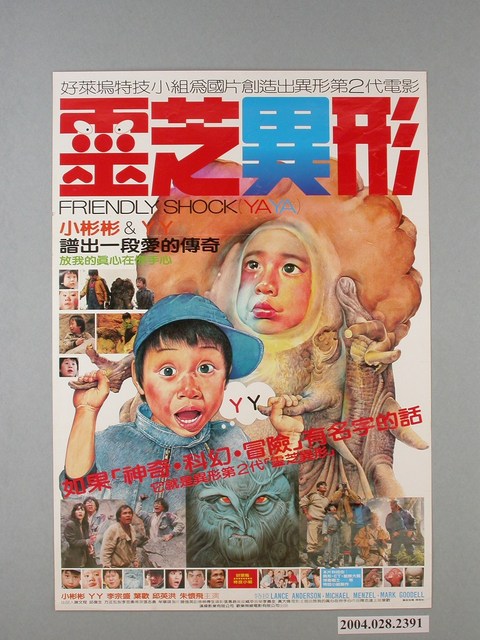 《靈芝異形》電影海報 (共1張)