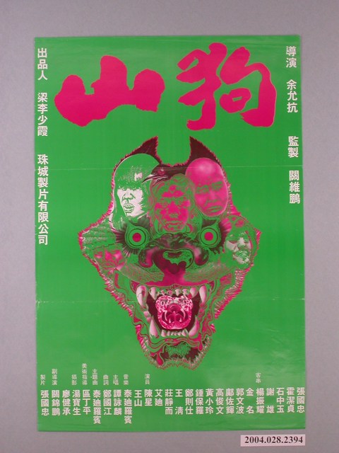 《山狗》電影海報 (共1張)