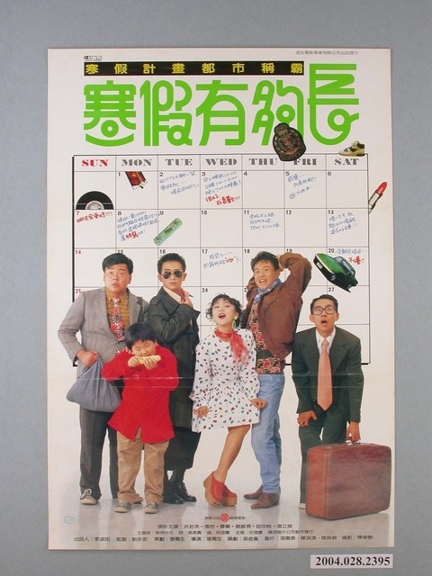 《寒假有夠長》電影海報 (共1張)