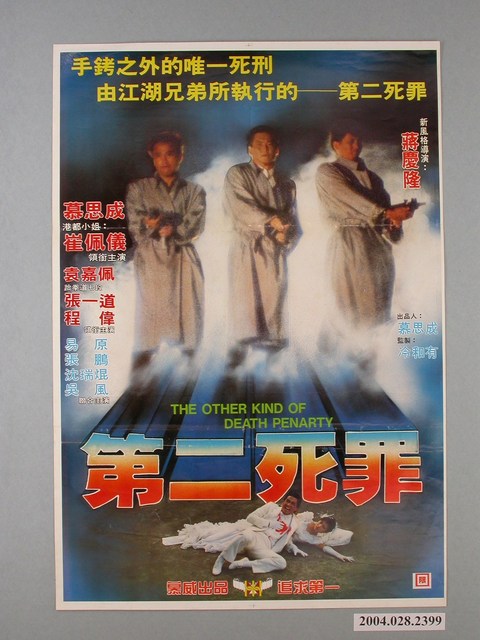 《第二死罪》電影海報 (共1張)