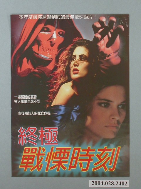 《終極戰慄時刻》電影海報 (共1張)