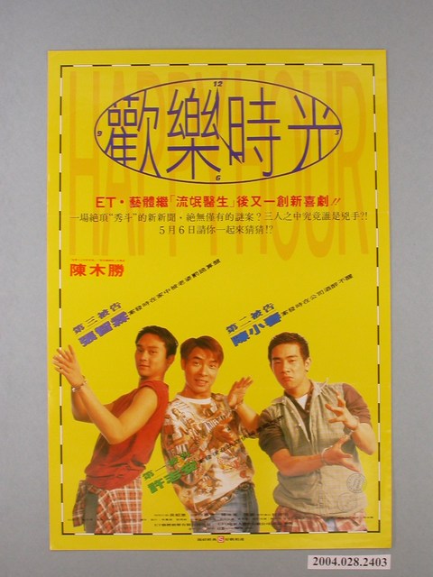 《歡樂時光》電影海報 (共1張)