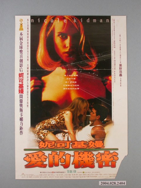 《妮可基嫚愛的機密》電影海報 (共1張)