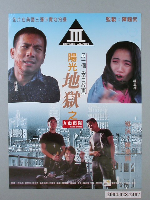 《陽光地獄之人肉市場》電影海報 (共1張)