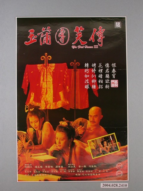 《玉蒲團笑傳》電影海報 (共1張)