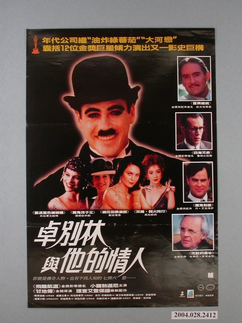 《卓別林與他的情人》電影海報 (共1張)