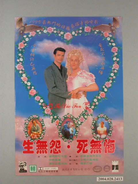 《生無怨、死無悔》電影海報 (共1張)