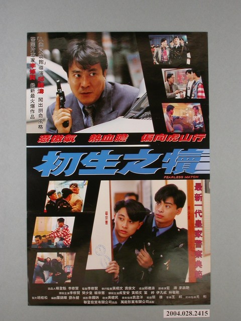 《初生之犢》電影海報 (共1張)