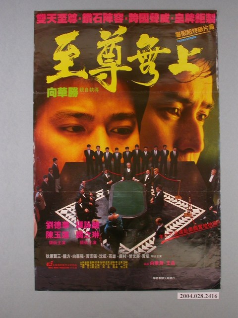 《至尊無上》電影海報 (共1張)