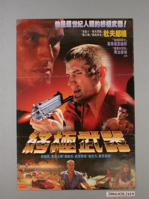 《終極武器》電影海報 (共1張)