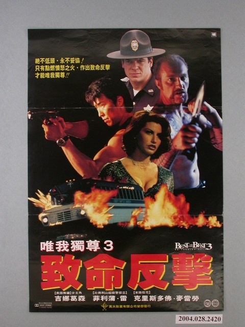 《唯我獨尊3致命反擊》電影海報 (共1張)