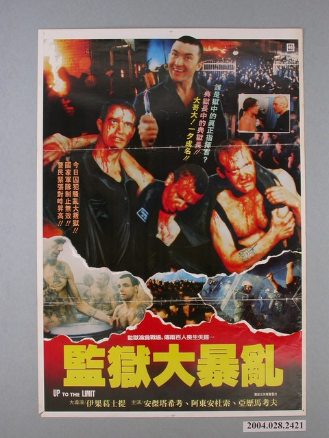 《監獄大暴亂》電影海報 (共1張)