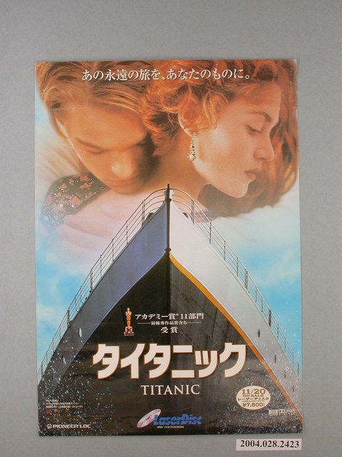 《鐵達尼號》電影海報 (共1張)