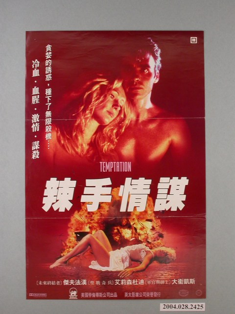 《辣手情謀》電影海報 (共1張)