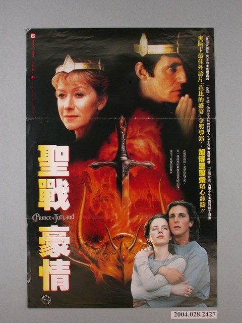 《聖戰豪情》電影海報 (共1張)