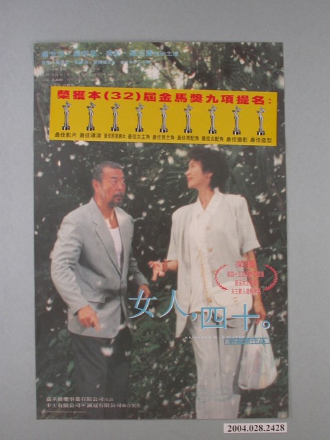 《女人，四十。》電影宣傳海報 (共1張)