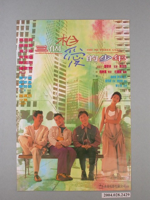 《三個相愛的少年》電影海報 (共1張)