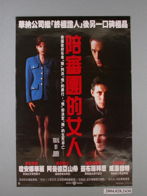 《陪審團的女人》電影海報 (共1張)