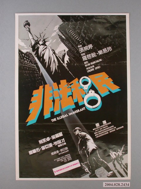 《非法移民》電影海報 (共1張)