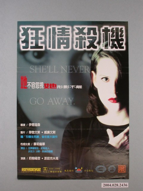 《狂情殺機》電影海報 (共1張)