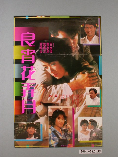 《良宵花弄月》電影海報 (共1張)