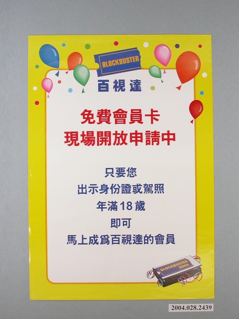 《百視達免費會員卡》宣傳海報 (共1張)