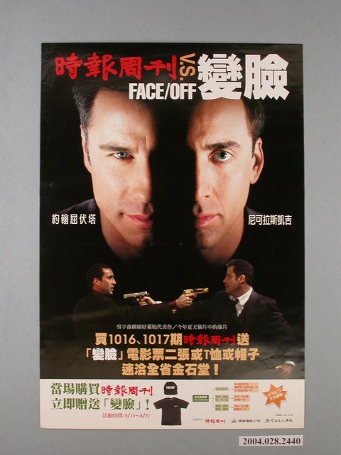 《變臉》電影海報 (共1張)