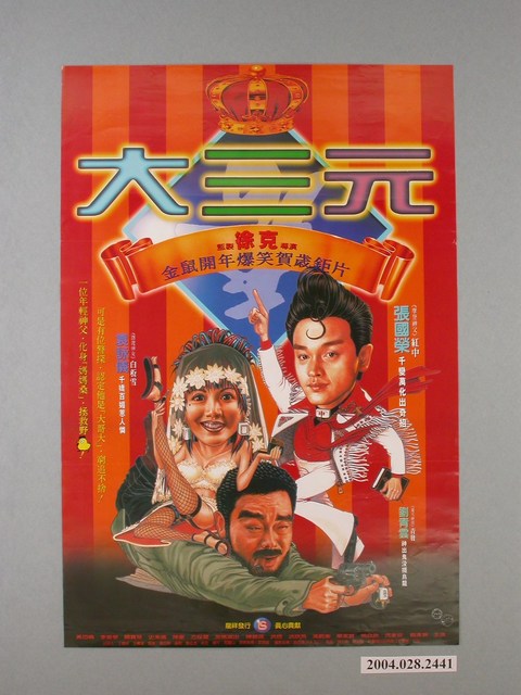 《大三元》電影海報 (共1張)
