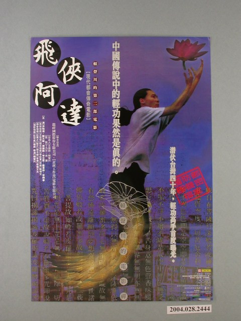 《飛俠阿達》電影海報 (共1張)