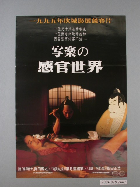 《寫樂之感官世界》電影海報 (共1張)