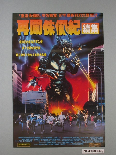 《再闖侏羅紀續集》電影海報 (共1張)