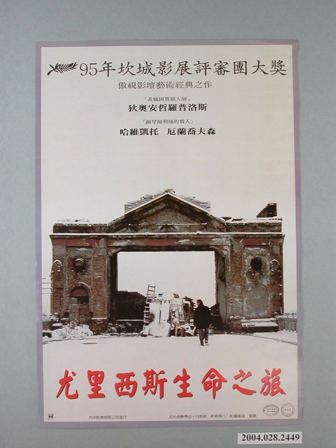 《尤里西斯生命之旅》電影海報 (共1張)