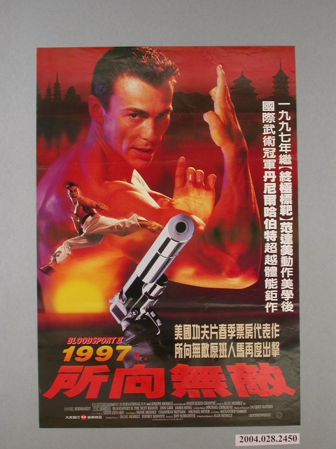 《1997所向無敵》電影海報 (共1張)