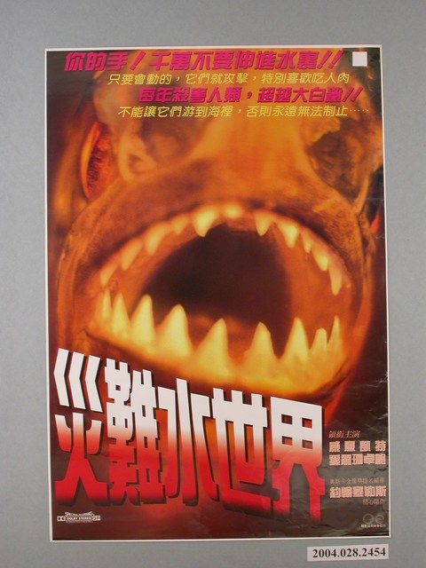 《災難水世界》電影海報 (共1張)