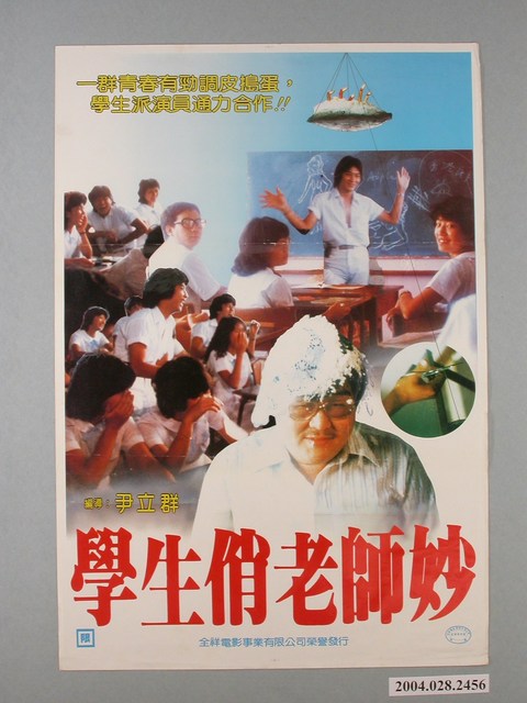 《學生俏老師妙》電影海報 (共1張)