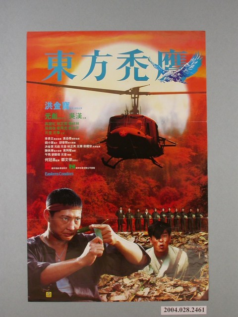 《東方禿鷹》電影海報 (共1張)