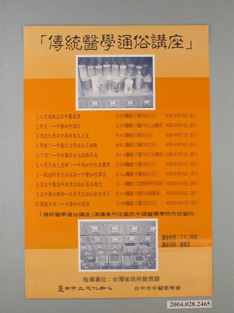 傳統醫學通俗講座海報 (共1張)