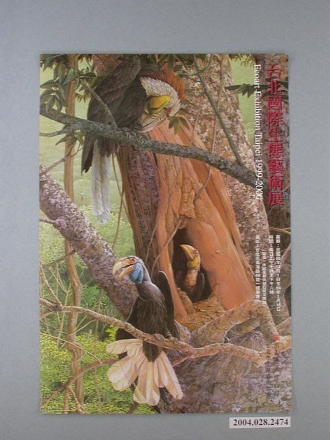 國立歷史博物館辦理「台北國際生態藝術展」海報 (共1張)