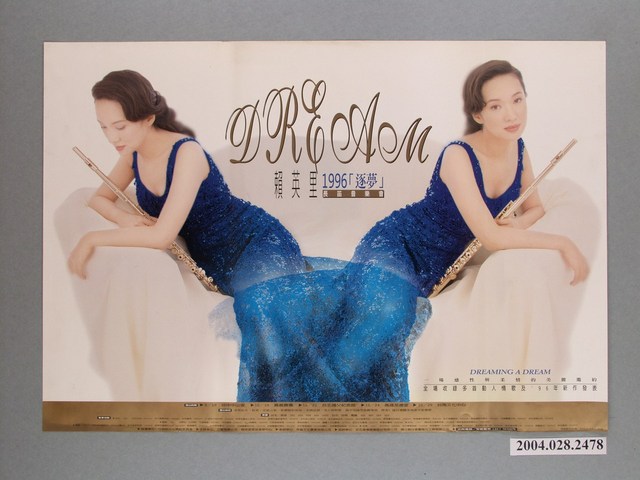 《賴英里1996(逐夢)長笛演唱會》活動宣傳海報 (共1張)