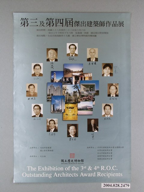 國立歷史博物館主辦「第三及第四屆傑出建築師作品展」海報 (共1張)